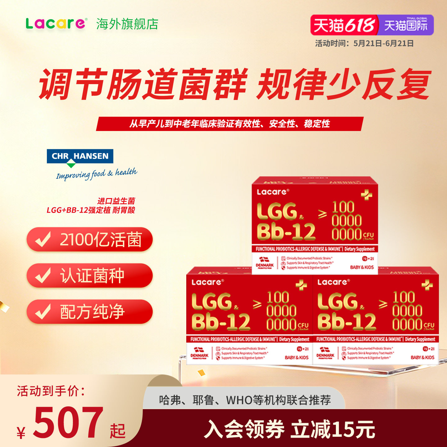 Lacare益生菌宝宝婴幼儿童呵护肠胃丹麦科汉森LGG-Bb12双歧杆菌
