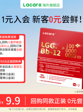 【会员专享】Lacare婴幼儿舒敏科汉森益生菌LGG+Bb12尝鲜装1g*3