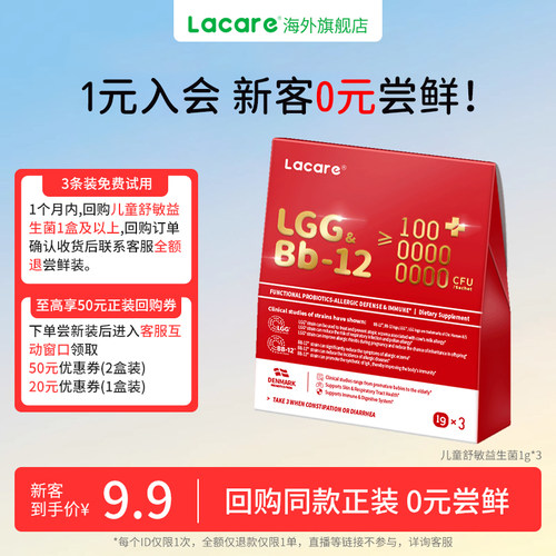 【会员专享】Lacare婴幼儿舒敏科汉森益生菌LGG+Bb12尝鲜装1g*3