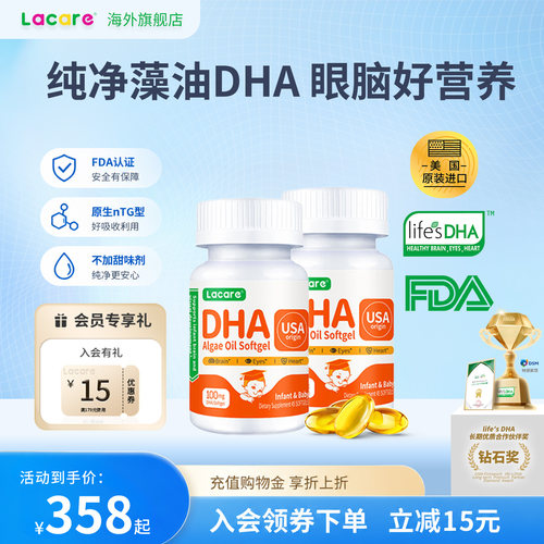 DHA藻油钻石奖 安全好吸收