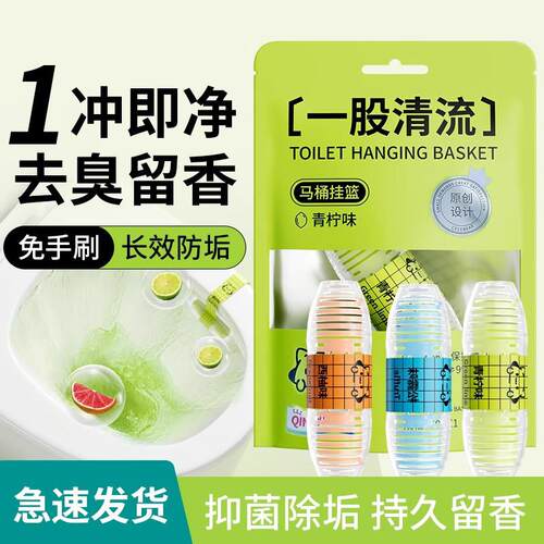 【下单立减30】马桶清洁剂厕所除臭去异味留香挂球全自动清洗