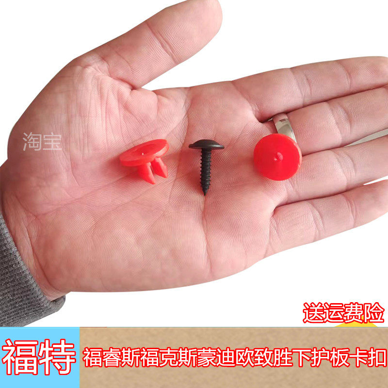 福特下护板底座福克斯福睿斯蒙迪欧致胜发动机护板底盘固定螺丝座