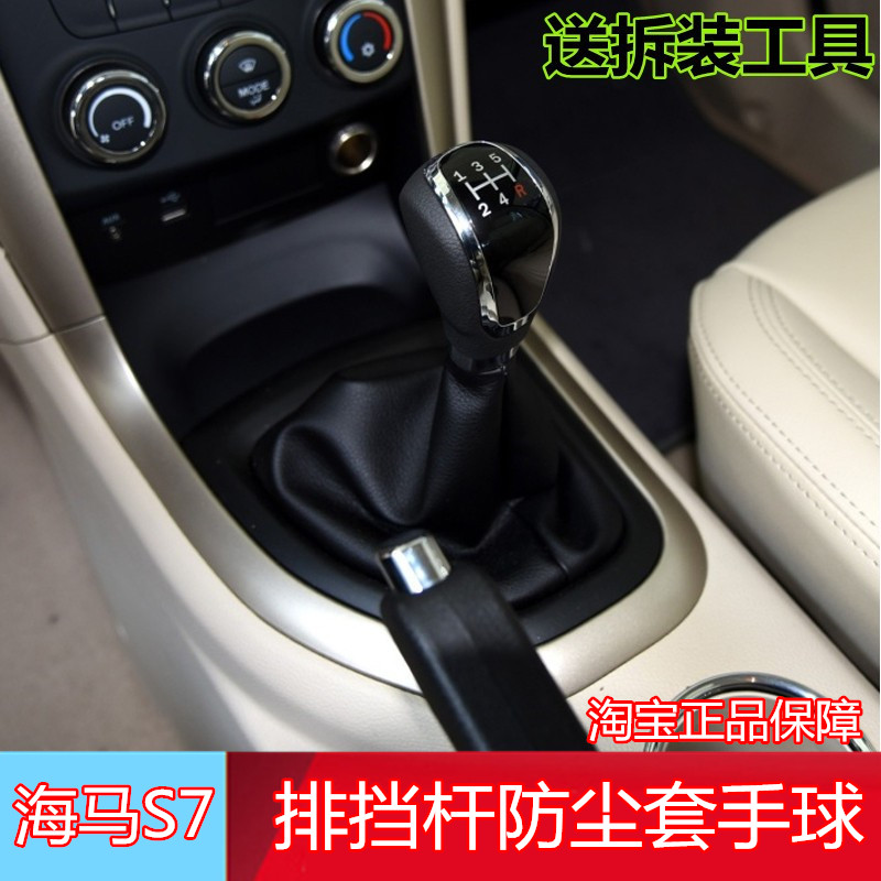 海马S7 手动排档防尘套换挡套档杆防尘罩挂档套档位皮套改装手球