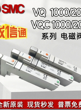 SMC原装电磁阀VQC VQ1100/1101/1200/1201/2100/2200/2201N-5/1-Q