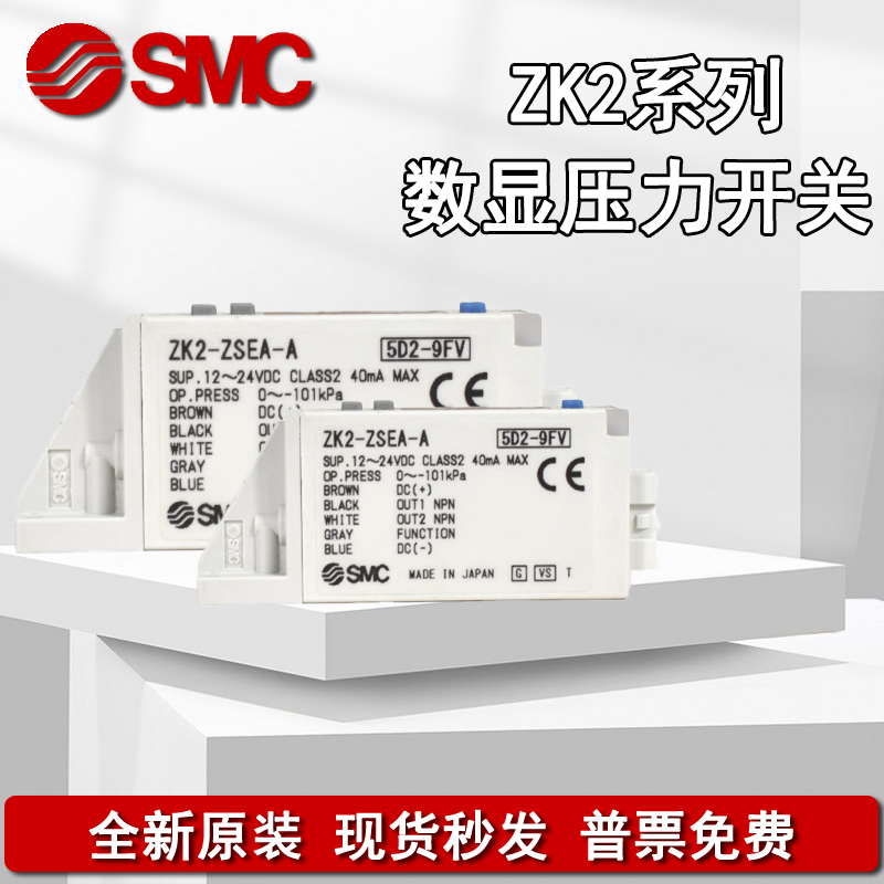 SMC真空负压力开关ZK2-ZSEA-A ZK2-ZSFA-A ZK2-ZSVA-A ZK2-ZSEB-A