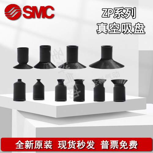 SMC原装真空吸盘ZP02/04/06/08/10/13/16/20/25/32/40BS/BN/US/UN