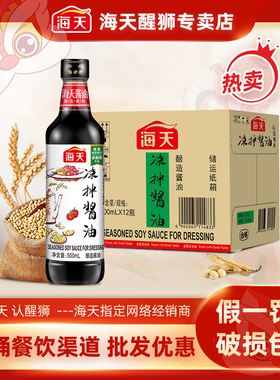 海天凉拌酱油500ml*12瓶装整箱非转基因黄豆酿造凉拌生抽酱油多仓