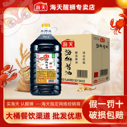 海天海鲜酱油4.9l*2整箱