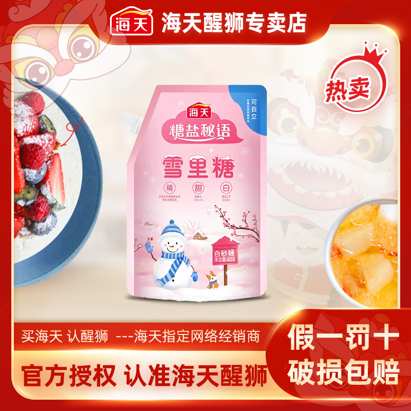 海天白糖雪里糖400g袋