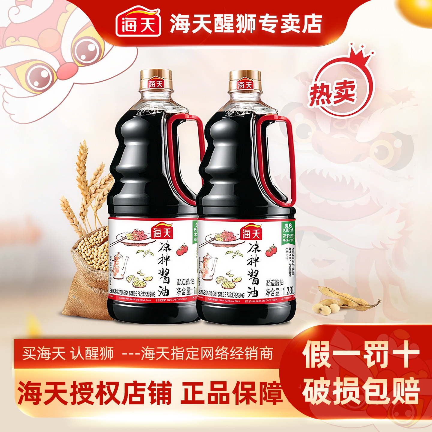 海天凉拌酱油1.28L生抽酱油商用点蘸凉拌菜肴蘸料家用凉拌汁