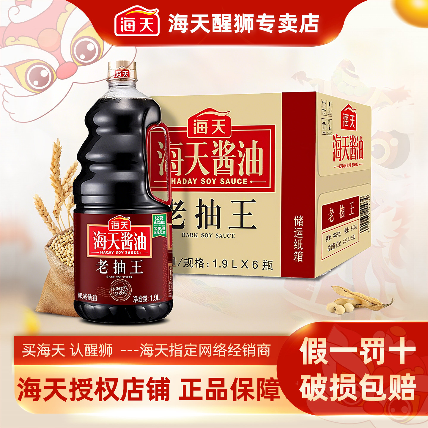 海天老抽王1.9L*6瓶红烧肉上色老抽酱油烹饪调味料家用整箱多仓