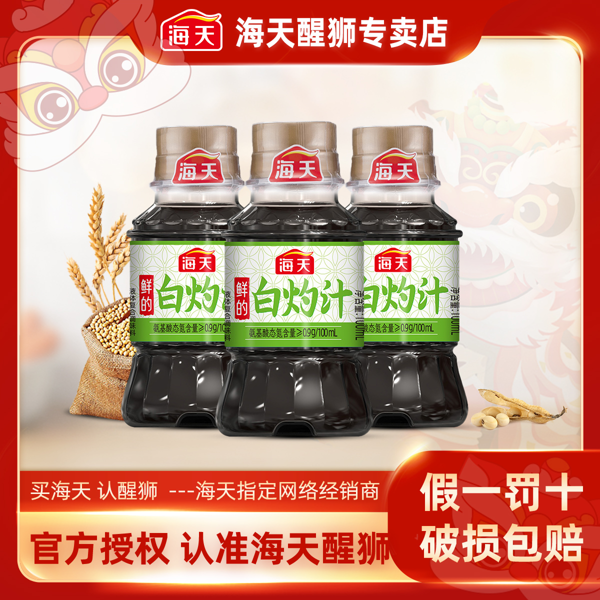 海天白灼汁清蒸鱼海鲜凉拌