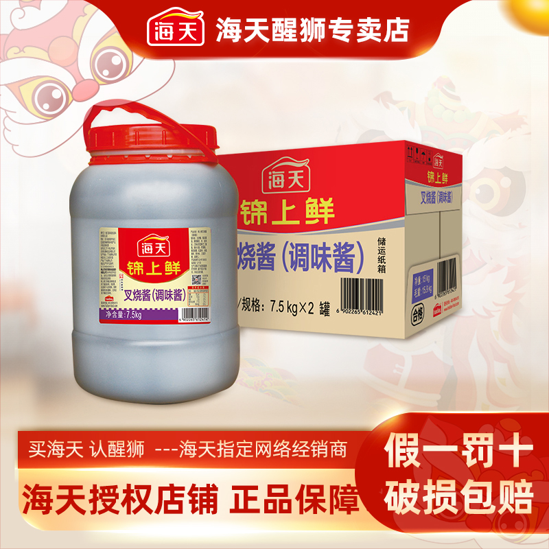 海天叉烧酱7.5kg*2桶商用