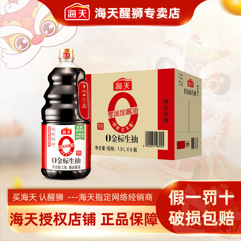 海天0金标生抽1.9L*6炒菜调味料