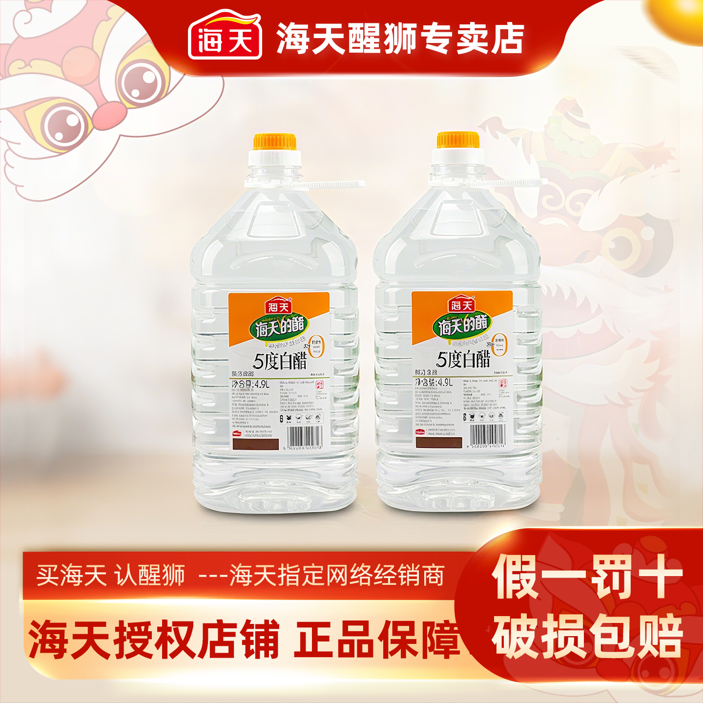 海天5度白醋商用大桶装