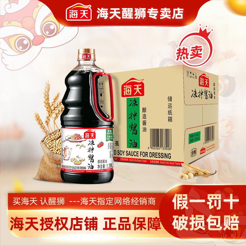 海天凉拌酱油1.28L*6瓶生抽商用蘸料家用凉拌汁调味整箱家用多仓,粮油调味/速食/干货/烘焙,酱油,淘宝优惠券,粉丝福利购,淘宝优惠卷