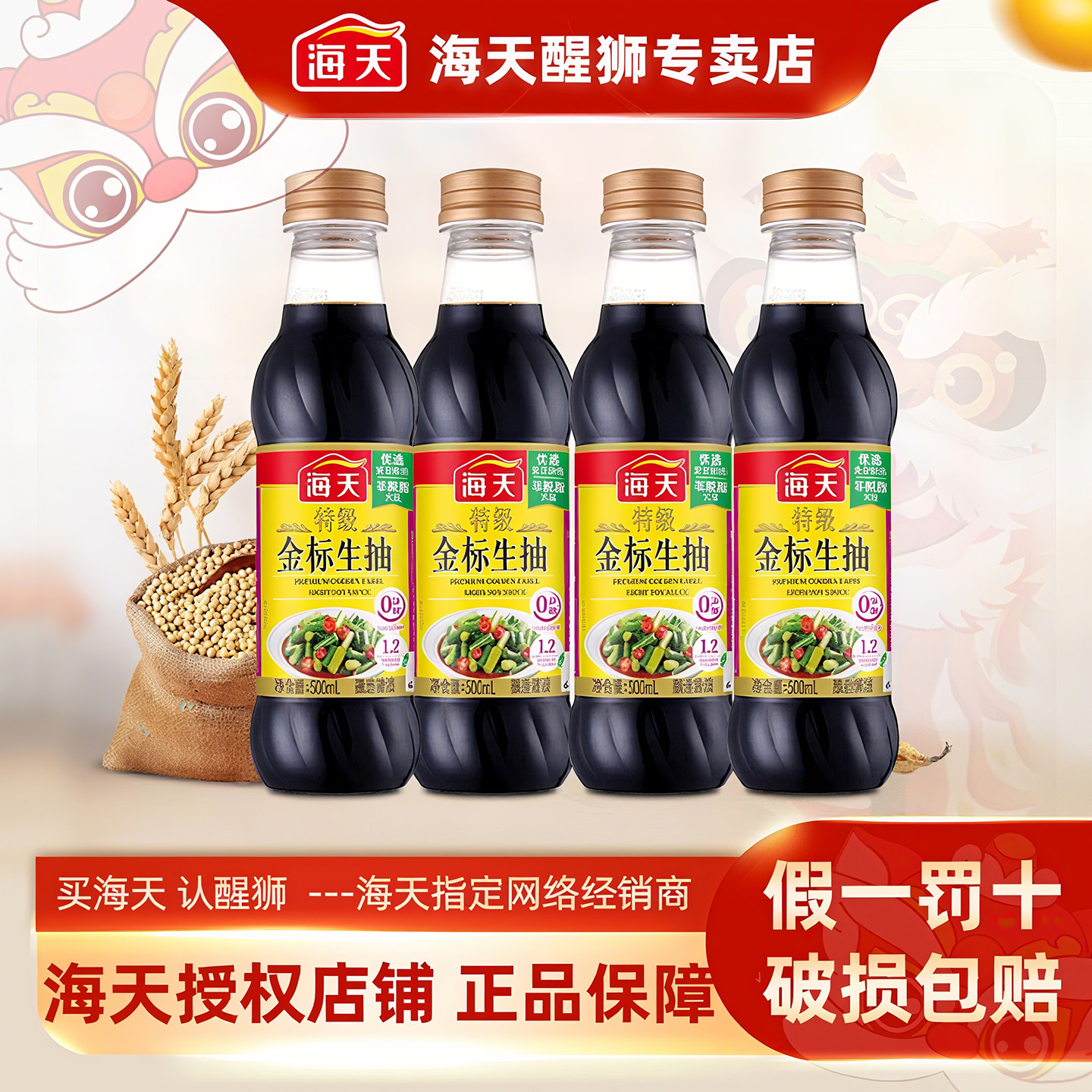 海天金标生抽500ml*4/3特级酱油蒸鼓油凉拌海鲜厨房小炒家用商用