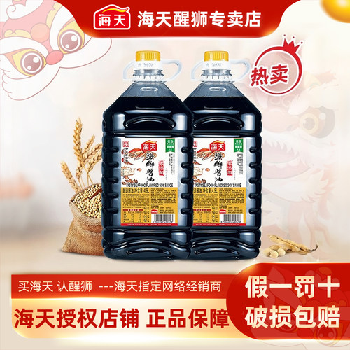 海鲜酱油4.9l*2桶商用小炒凉拌