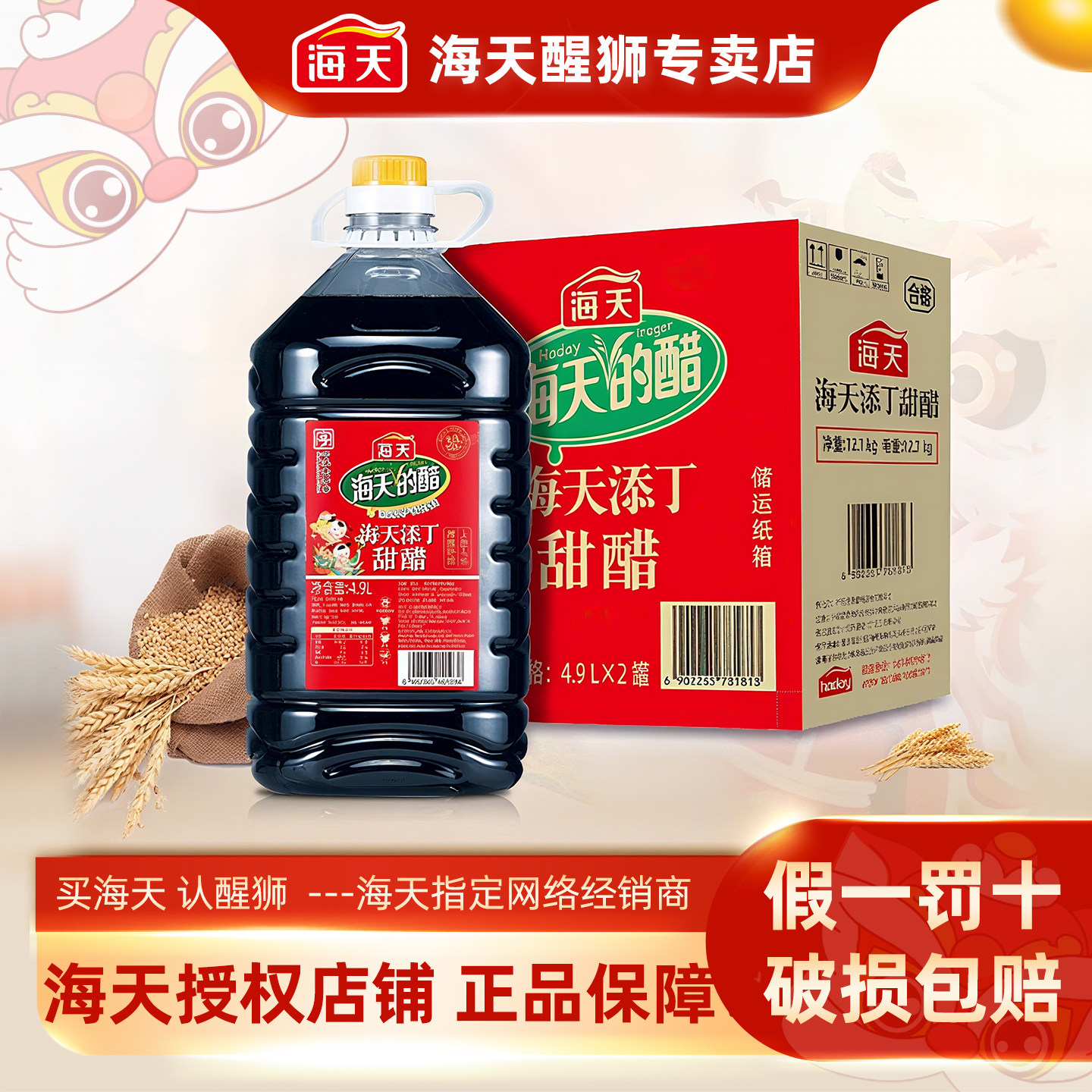 4.9l*2添丁甜醋海天猪脚姜醋