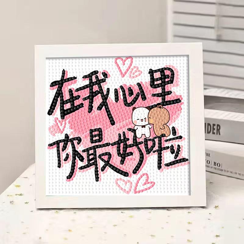 治愈文字钻石画相框生日礼物