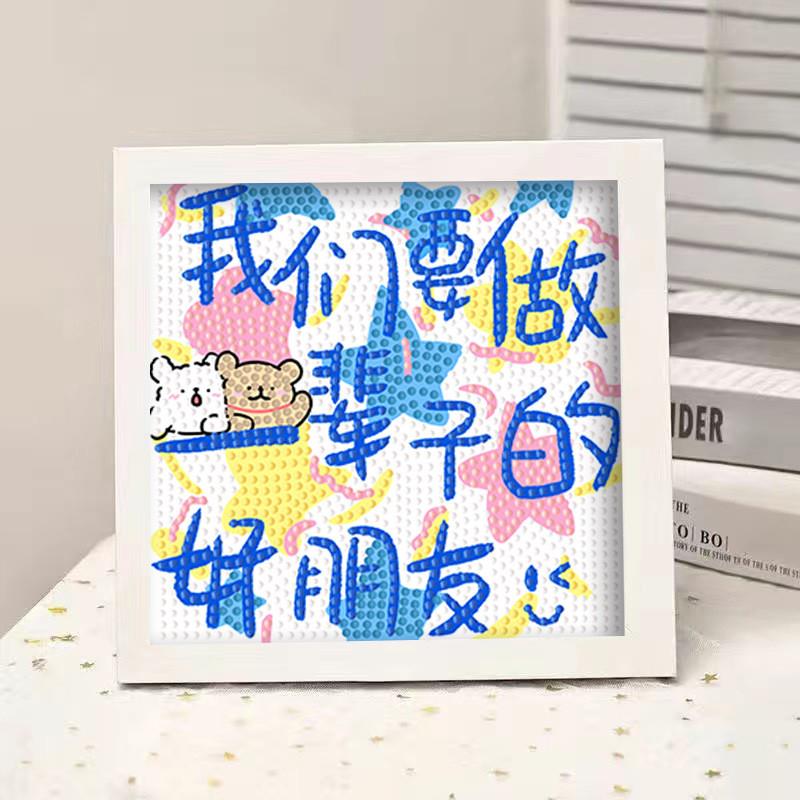 治愈系文字钻石画相框生日礼物