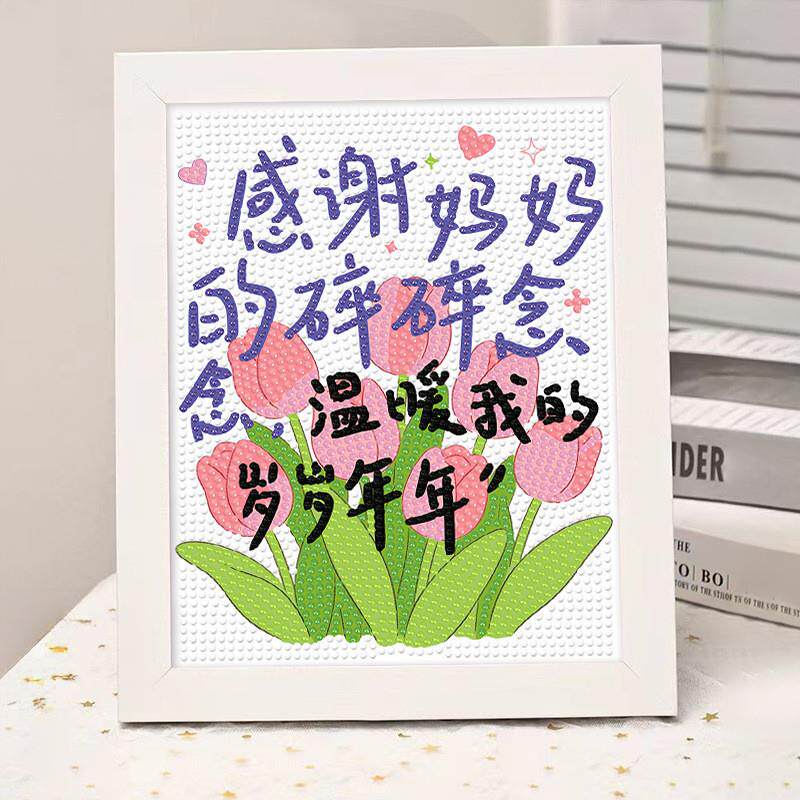 母亲节礼物DIY钻石画粘贴