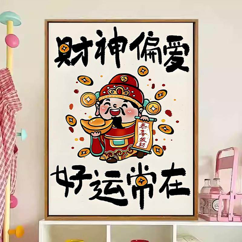 财神招财钻石画DIY材料包客厅