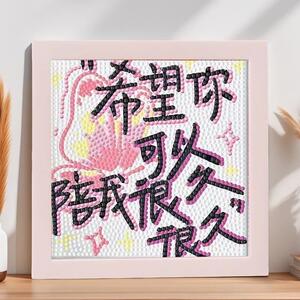 文字的浪漫DIY手工制作钻石贴画