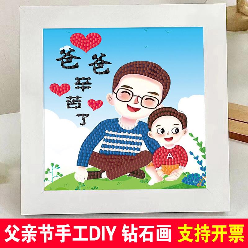 父亲节钻石画2025新款手工diy