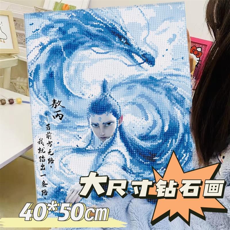 钻石画那咤2周边手工diy创意粘贴