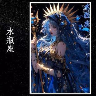 国潮古风高难度十二星座拟人钻石画diy带框礼物卧室装饰画送朋友