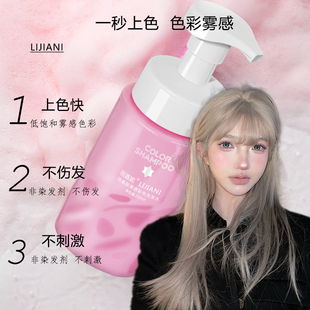 丽嘉妮雾感彩色洗发水去黄固色头发挂耳头发挑奶茶染灰色紫色粉色