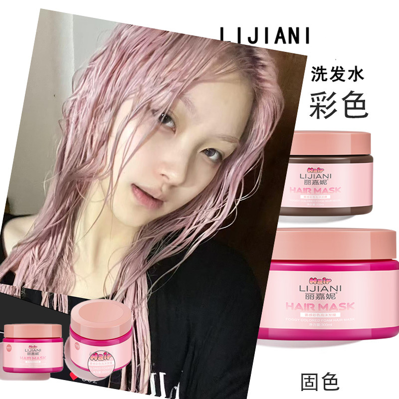 去黄固色洗发水蓝色蓝灰色浅粉色紫色护色洗头水护发素