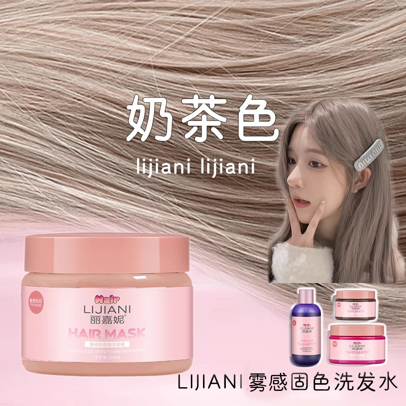 灰棕色固色染色洗发水