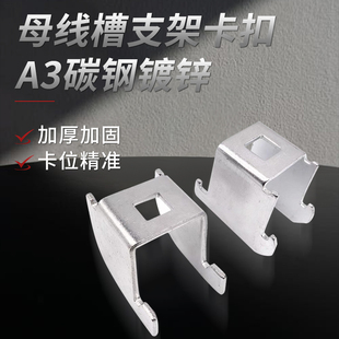 母线配件母线水平吊架卡子中间支架卡扣密集型母线槽单头双头卡扣