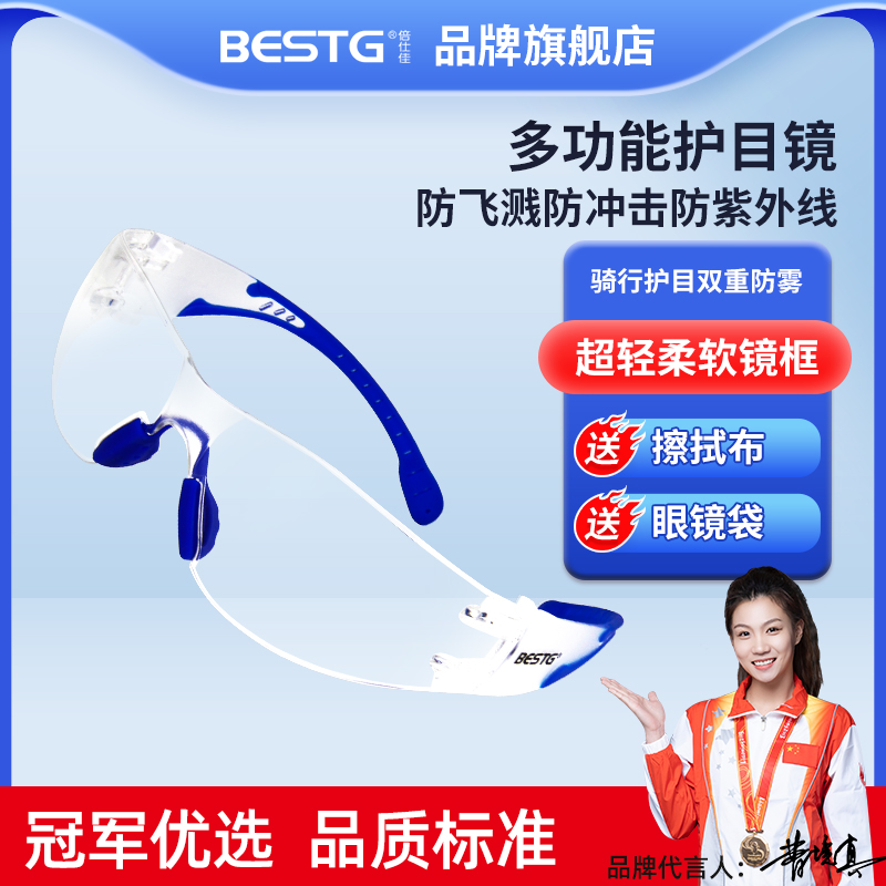 倍仕佳防雾防冲击防飞溅防护眼镜