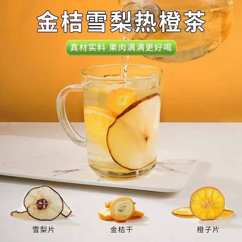 金桔雪梨热橙茶泡水饮品适合女生喝的网红爆款果粒水果茶组合茶包