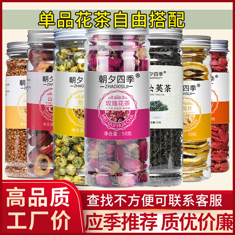 玫瑰花茶菊花枸杞决明子茶茉莉花养金银花蒲公英苦荞生组合型花茶