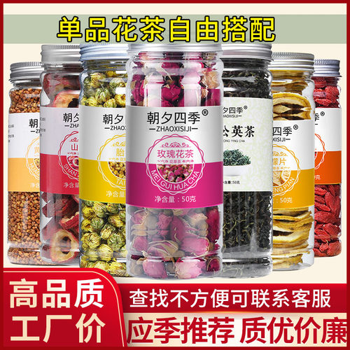 玫瑰花茶枸杞决明子蒲公英
