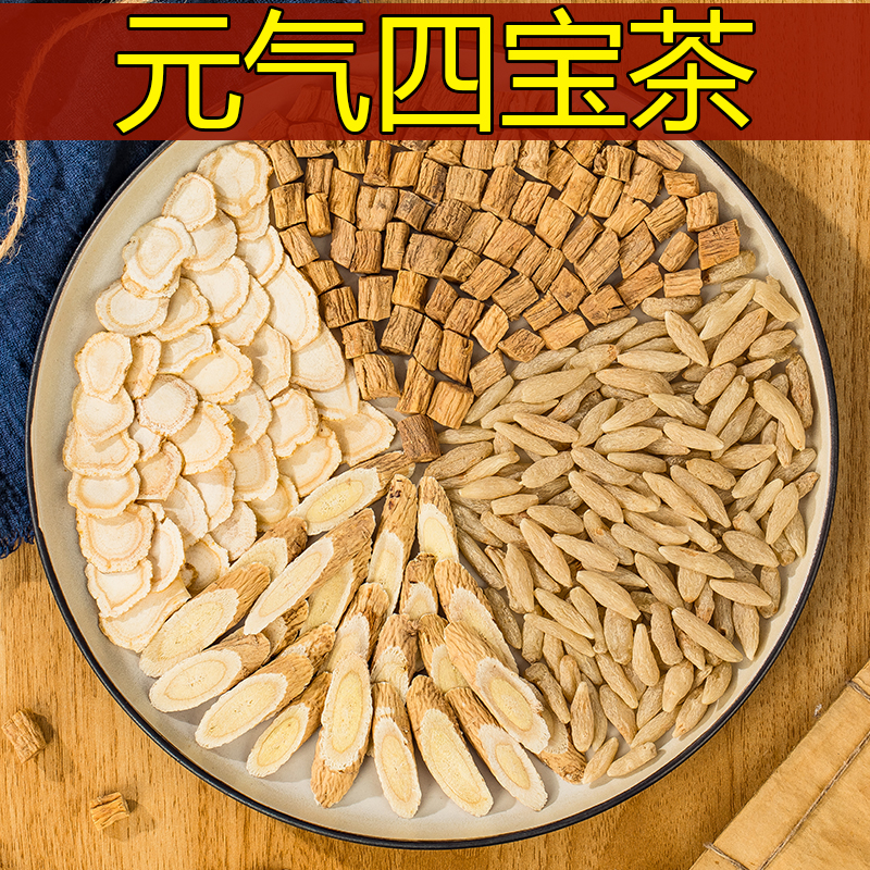 元气四宝茶正品中药材洋参黄芪党参麦冬男女泡水养生茶组合花茶包