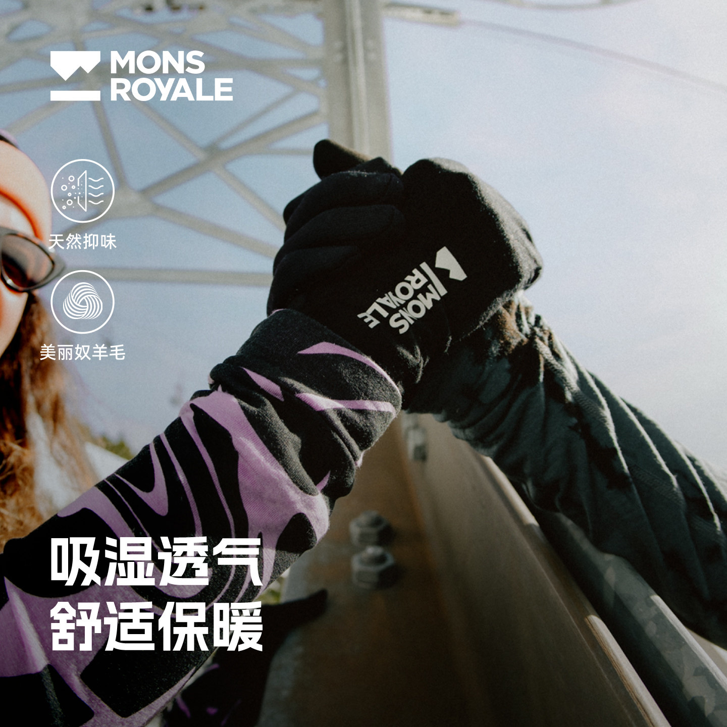 MonsRoyale滑雪手套内胆美利奴羊毛户外保暖骑行男女透气手套
