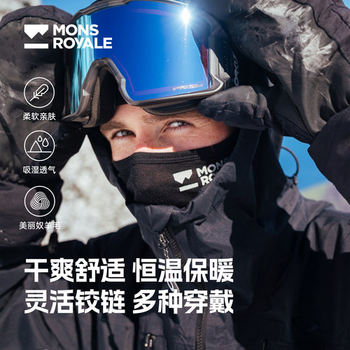 MonsRoyale保暖透气滑雪护脸面罩