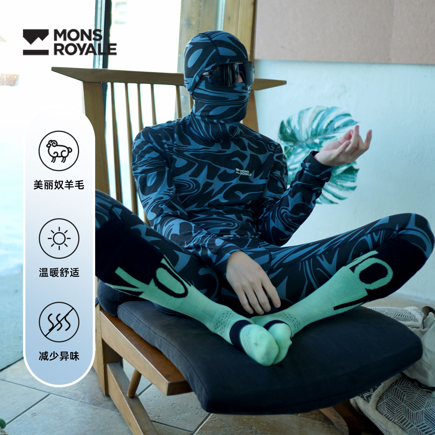 美利奴羊毛滑雪袜MONSROYALE