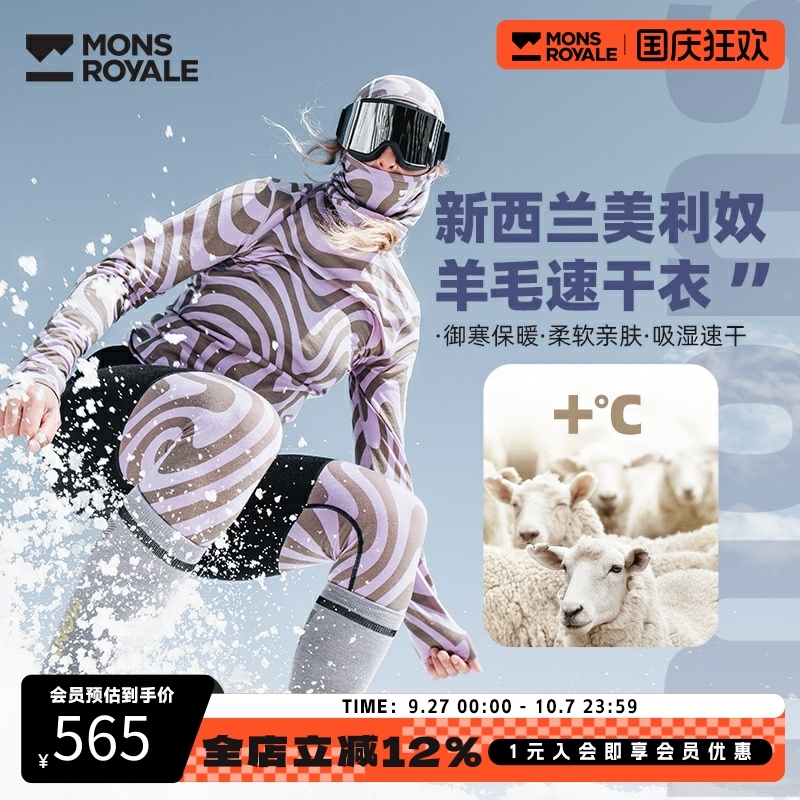 MONSROYALE羊毛保暖透气速干衣