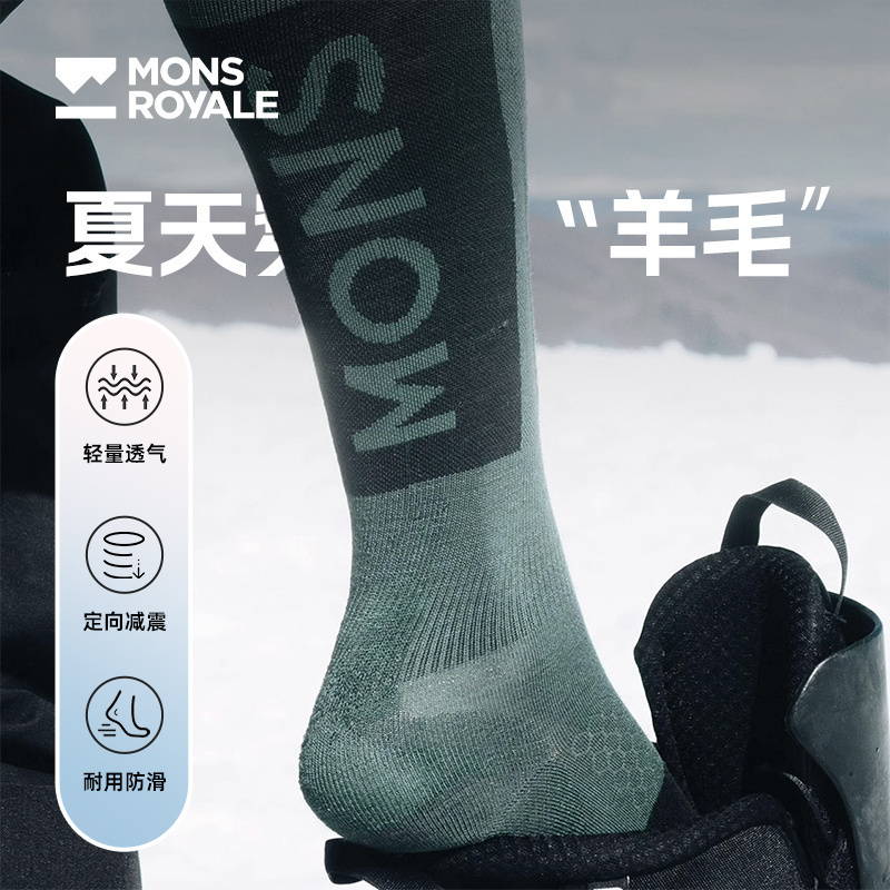 MONSROYALE羊毛滑雪袜舒适保暖