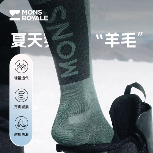 MONSROYALE羊毛滑雪袜舒适保暖