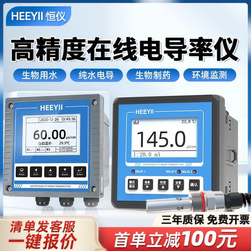 恒仪HEEYII工业在线电导率仪