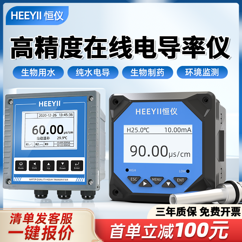 恒仪HEEYII工业在线电导率仪