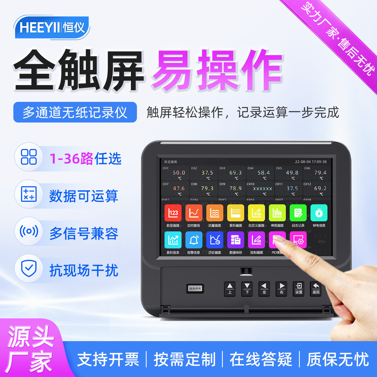 恒仪多路无纸记录仪工业级温度电压电流量曲线数据实时显示记录仪