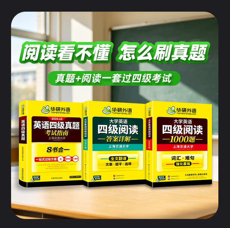 华研外语四级真题指南阅读套装图片